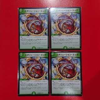 エボリューション・エッグ