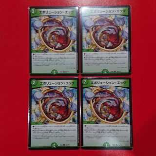 エボリューション・エッグ