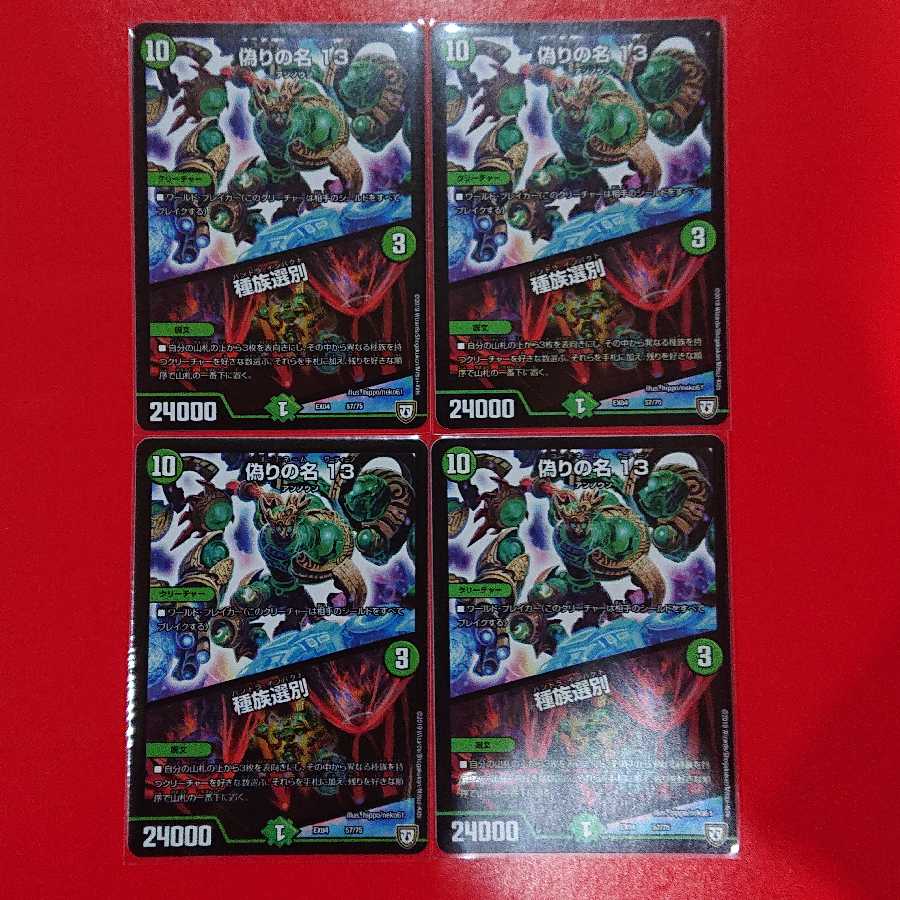 偽りの名 13｜種族選別