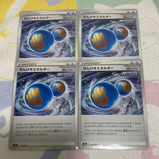 れんげきエネルギー　４枚ｾｯﾄ