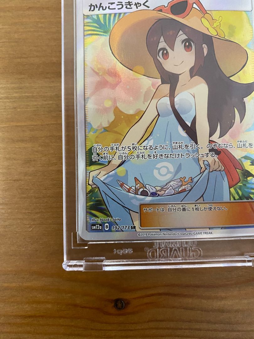 かんこうきゃくSR 極美品