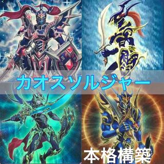 No.216 Yu-Gi-Oh! Full-scale construction! Chaos Soldier Deck 40 cards + 15 EX cards