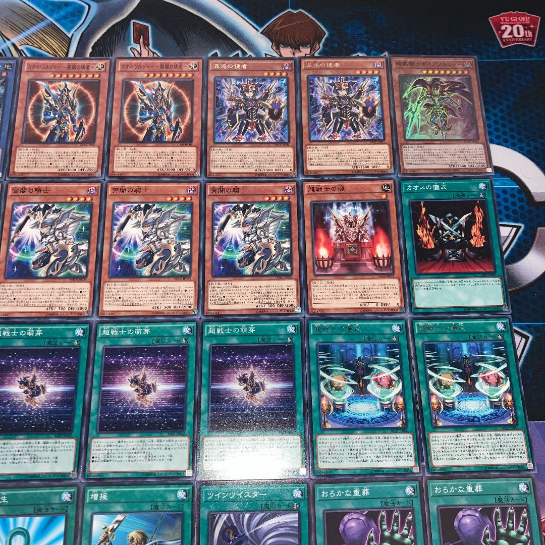 No.216 遊戯王　本格構築!! カオスソルジャーデッキ　40枚＋EX15枚