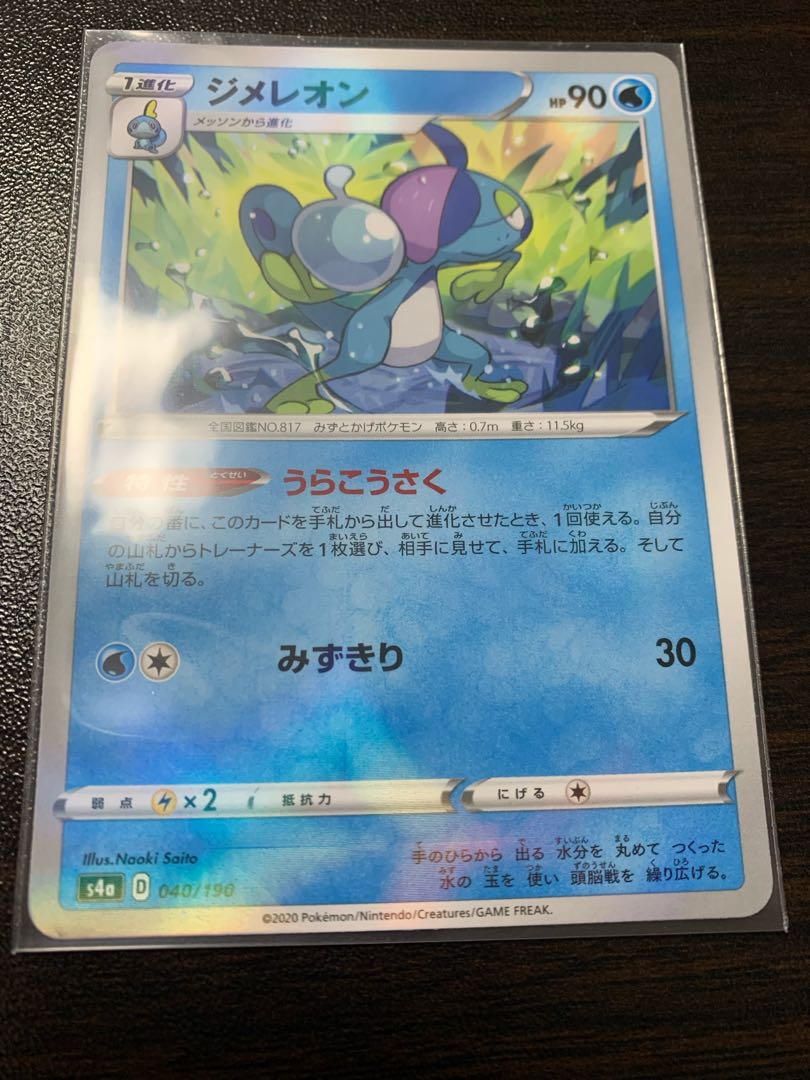 ジメレオン うらこうさく キラ