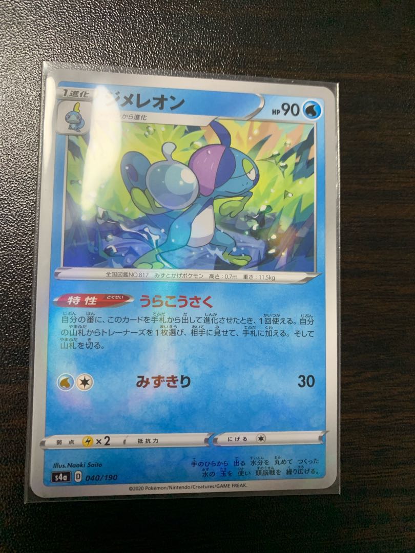 ジメレオン うらこうさく キラ