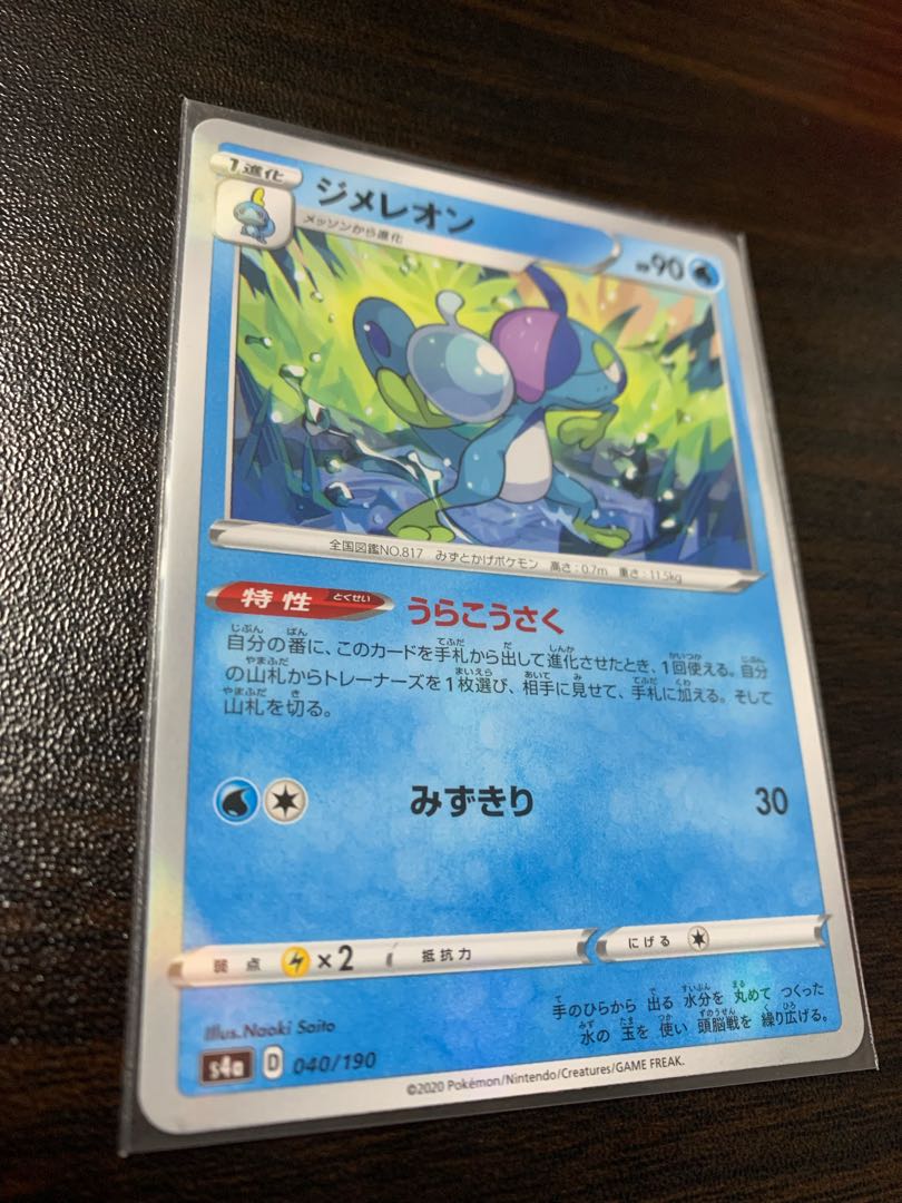 ジメレオン うらこうさく キラ