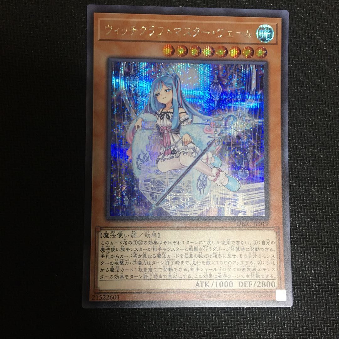 ウィッチクラフトマスター・ヴェール シークレットレア