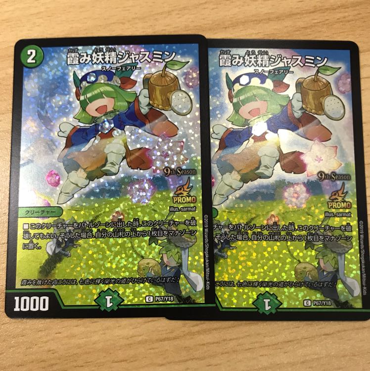 ジャスミン cs プロモ