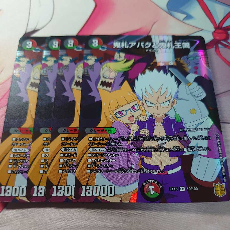鬼札アバクと鬼札王国 4枚