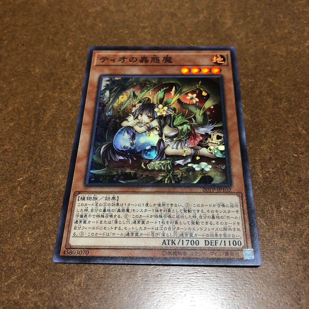 Traptrix Dionaea Super Rare