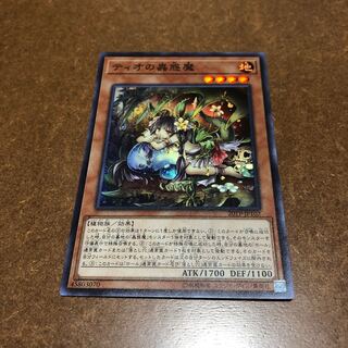 Traptrix Dionaea Super Rare