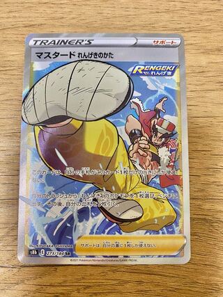 マスタード れんげきのかたSR