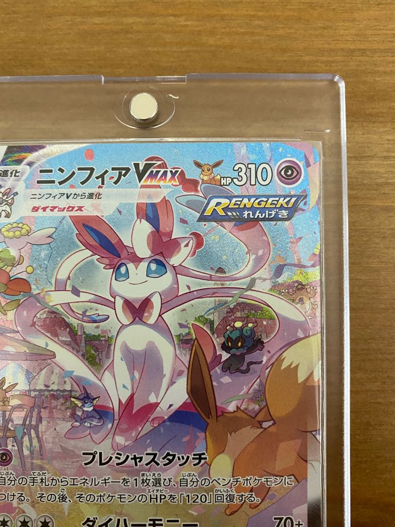 ニンフィアVMAX SA 極美品