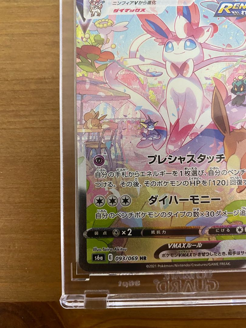 ニンフィアVMAX SA 極美品