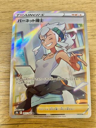 バーネット博士 SR