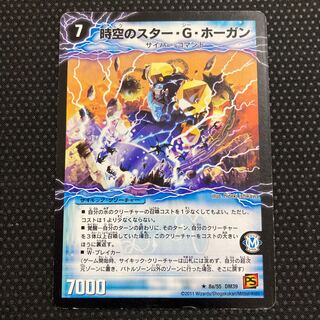 時空のスター・G・ホーガン｜イチバンの覚醒者オーシャン・G・ホーガン