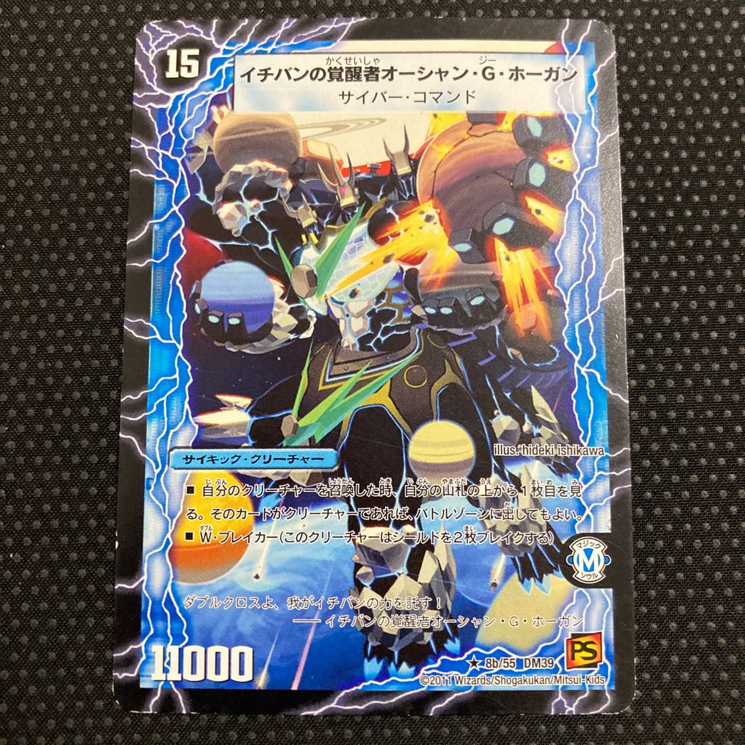 時空のスター・G・ホーガン|イチバンの覚醒者オーシャン・G・ホーガン