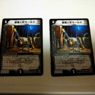 盗掘人形モールス2枚 初期一枚入り