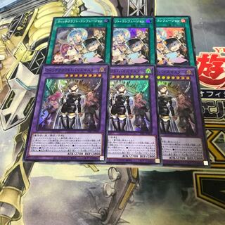 遊戯王 ウィッチクラフト・バイスマスター&コンフュージョン スーパー各3枚