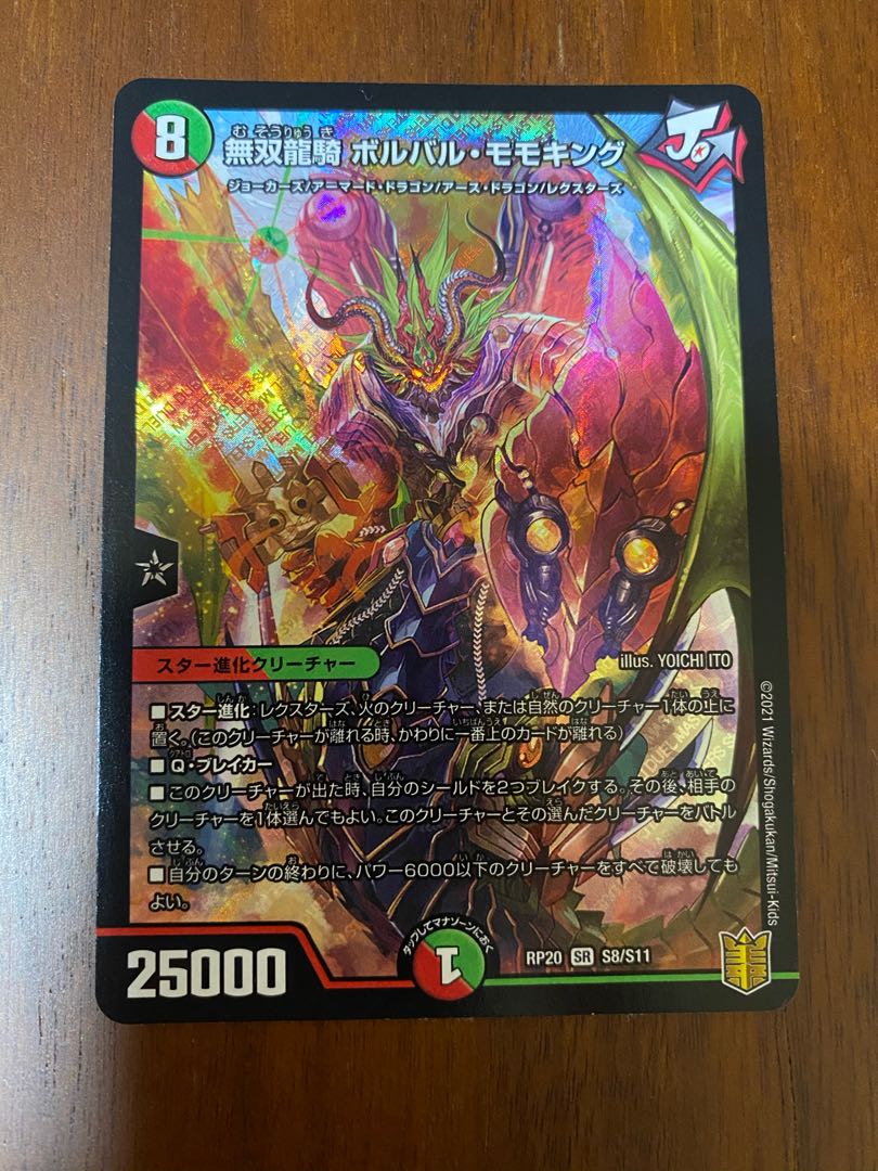 無双龍騎 ボルバル・モモキング 1枚