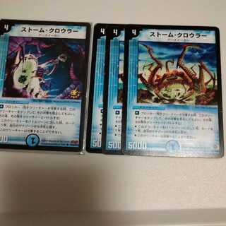 ストーム・クロウラー