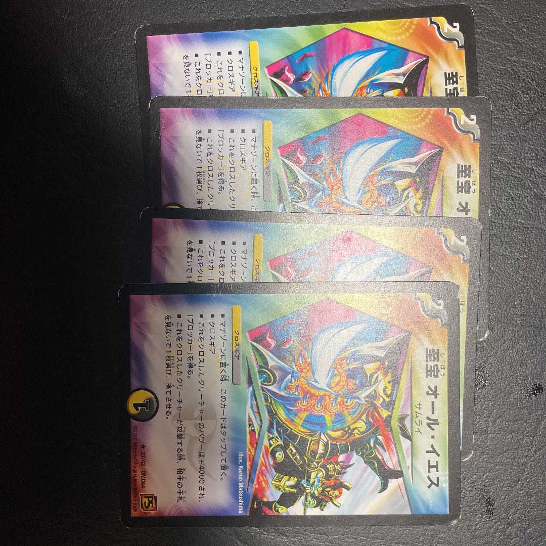 至宝 オール・イエス R