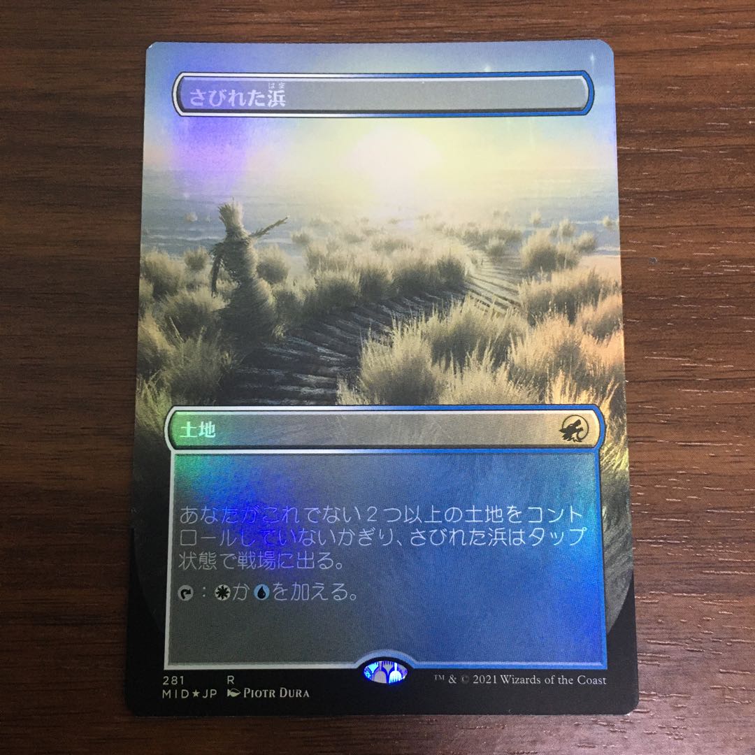 Deserted Beach full art foil 1 sheet