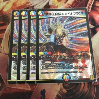 禁時王秘伝エンドオブランド