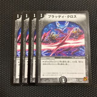 ブラッディ・クロス