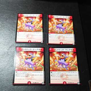 バッドドッグ・マニアクス U 53/102 [1050]