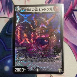 Jadokumaru, the "serpent" demon