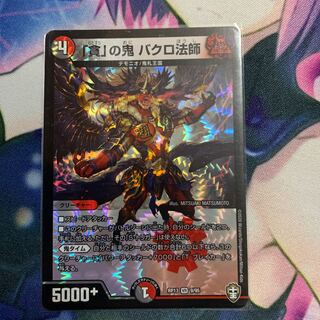 The demon of greed, Master Bakuro.