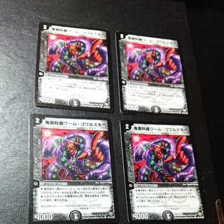 鬼面妖蟲ワーム・ゴワルスキー C 88/110/Y8 [1053]