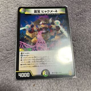 霊宝 ヒャクメ-4