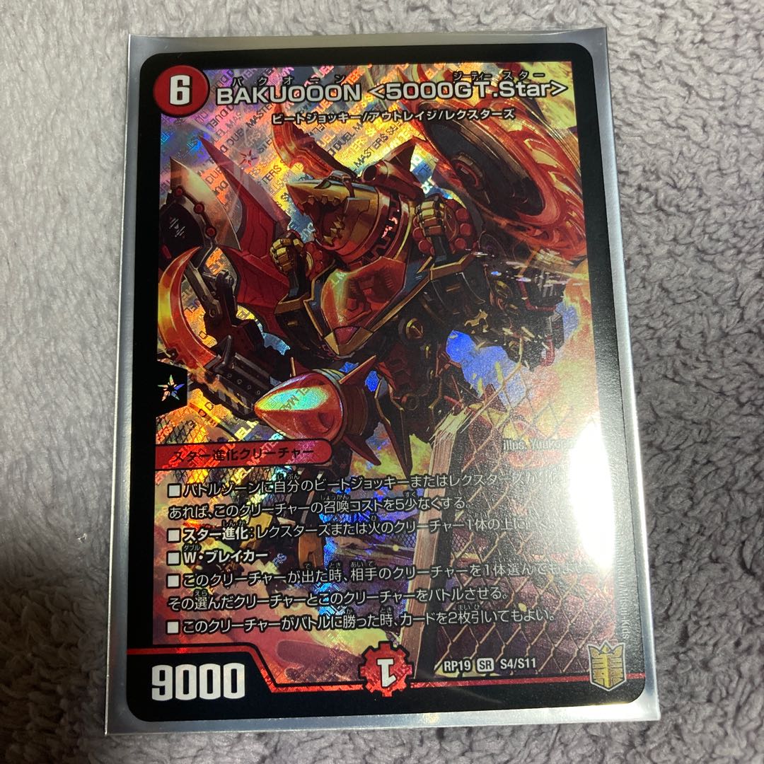 BAKUOOON <5000GT.Star>.