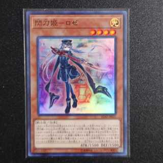 閃刀姫-ロゼ スーパーレア