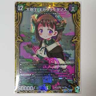 大樹王ギガンディダノス