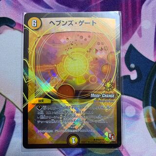 Heaven's Gate (MODE CHANGE)