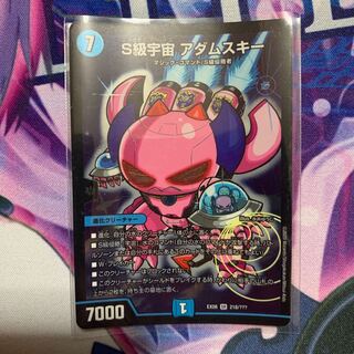 S-class universe, Adamski.