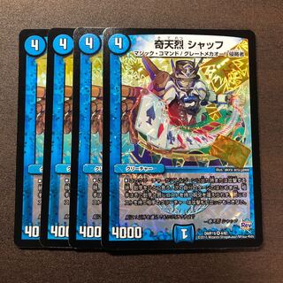 奇天烈シャッフ