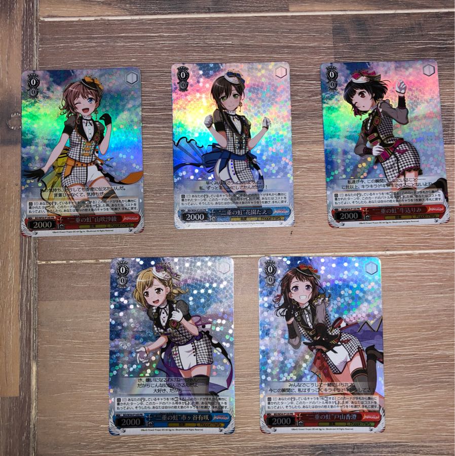 バンドリ 二重の虹 ホロセット 1枚