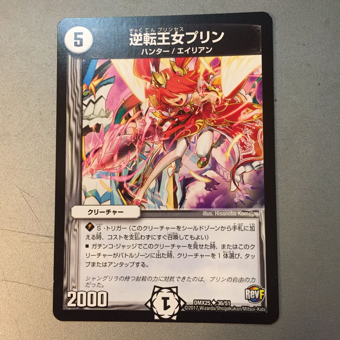 【値下げ】逆転王女プリン