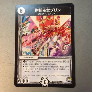 【値下げ】逆転王女プリン