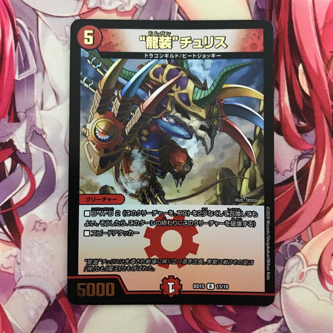 “龍装”チュリス R-foil 1枚