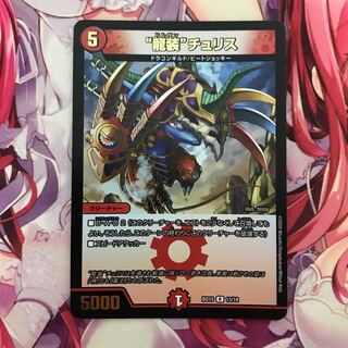 “龍装”チュリス R-foil 1枚