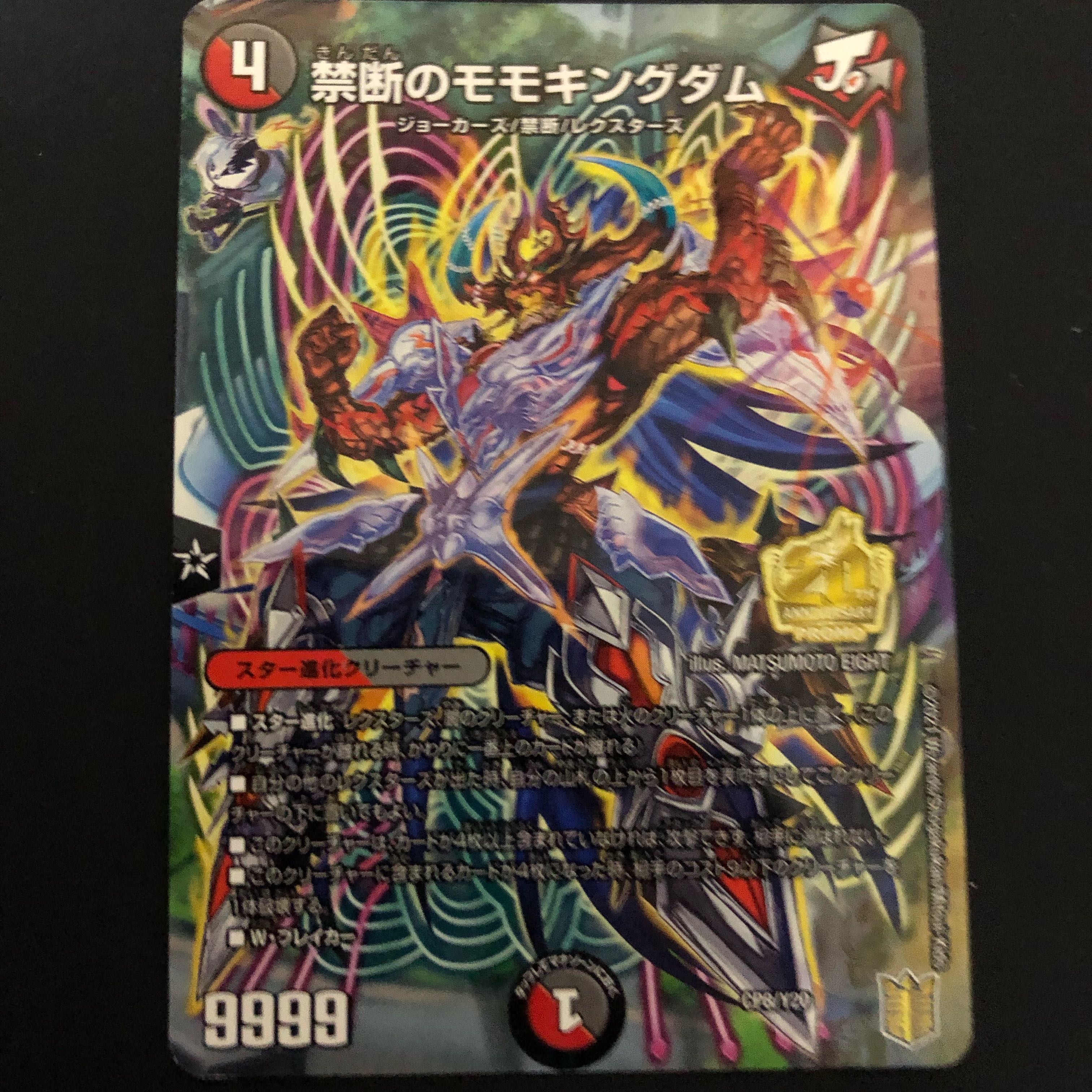 禁断のモモキングダム