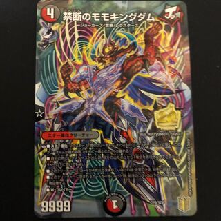 禁断のモモキングダム