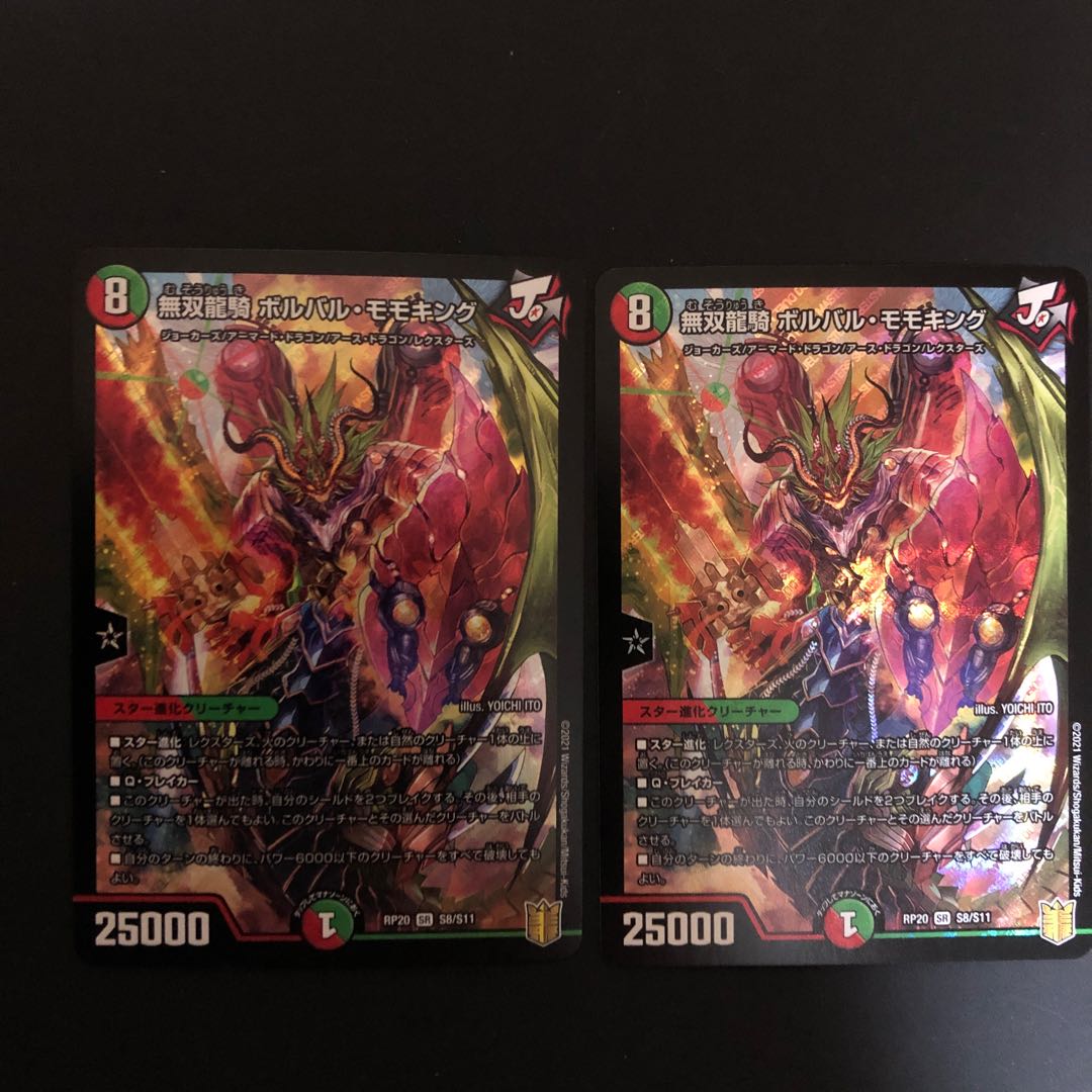 無双龍騎ボルバル・モモキング2枚
