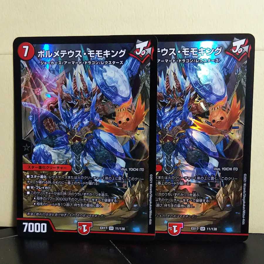 Bormetheus Momo King, 2 DUEMA