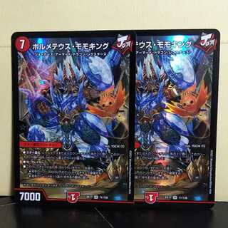 Bormetheus Momo King, 2 DUEMA